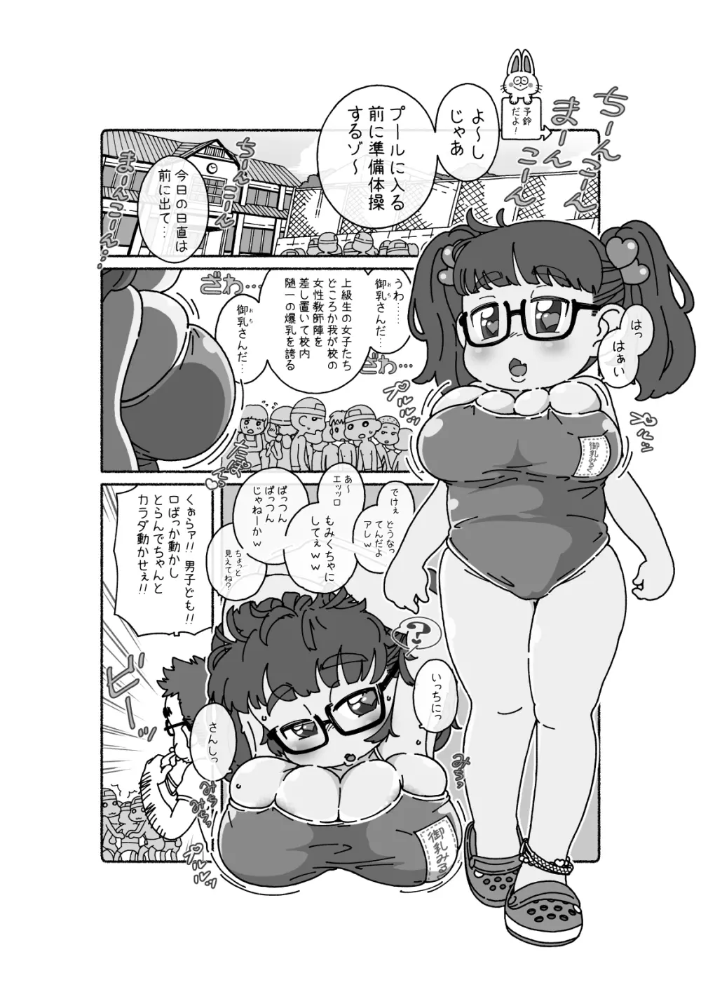 [Choro Suke] 御乳(おち)さんと〇〇 1ページ