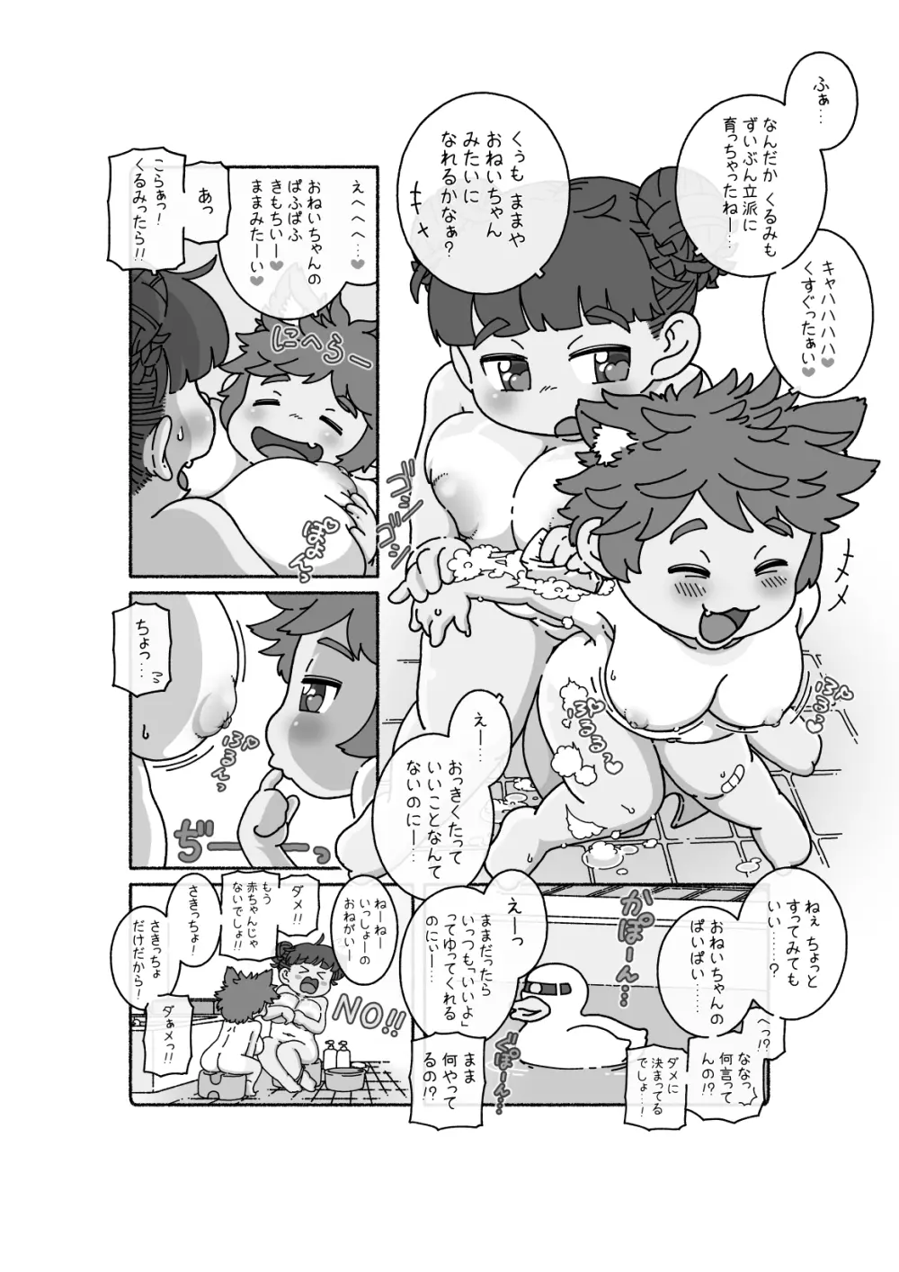 [Choro Suke] 御乳(おち)さんと〇〇 13ページ