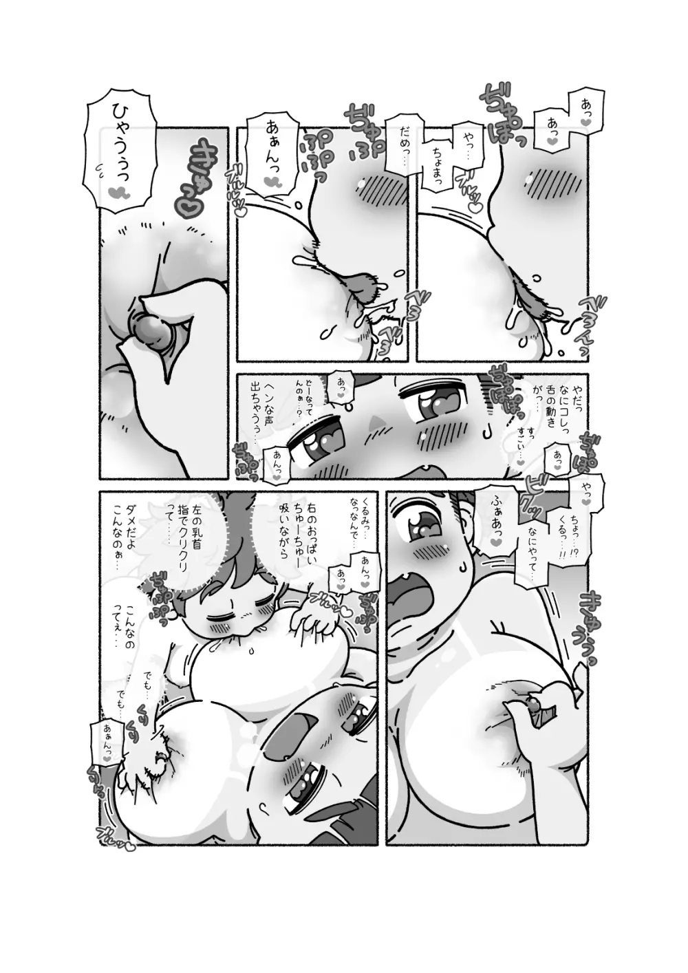 [Choro Suke] 御乳(おち)さんと〇〇 22ページ