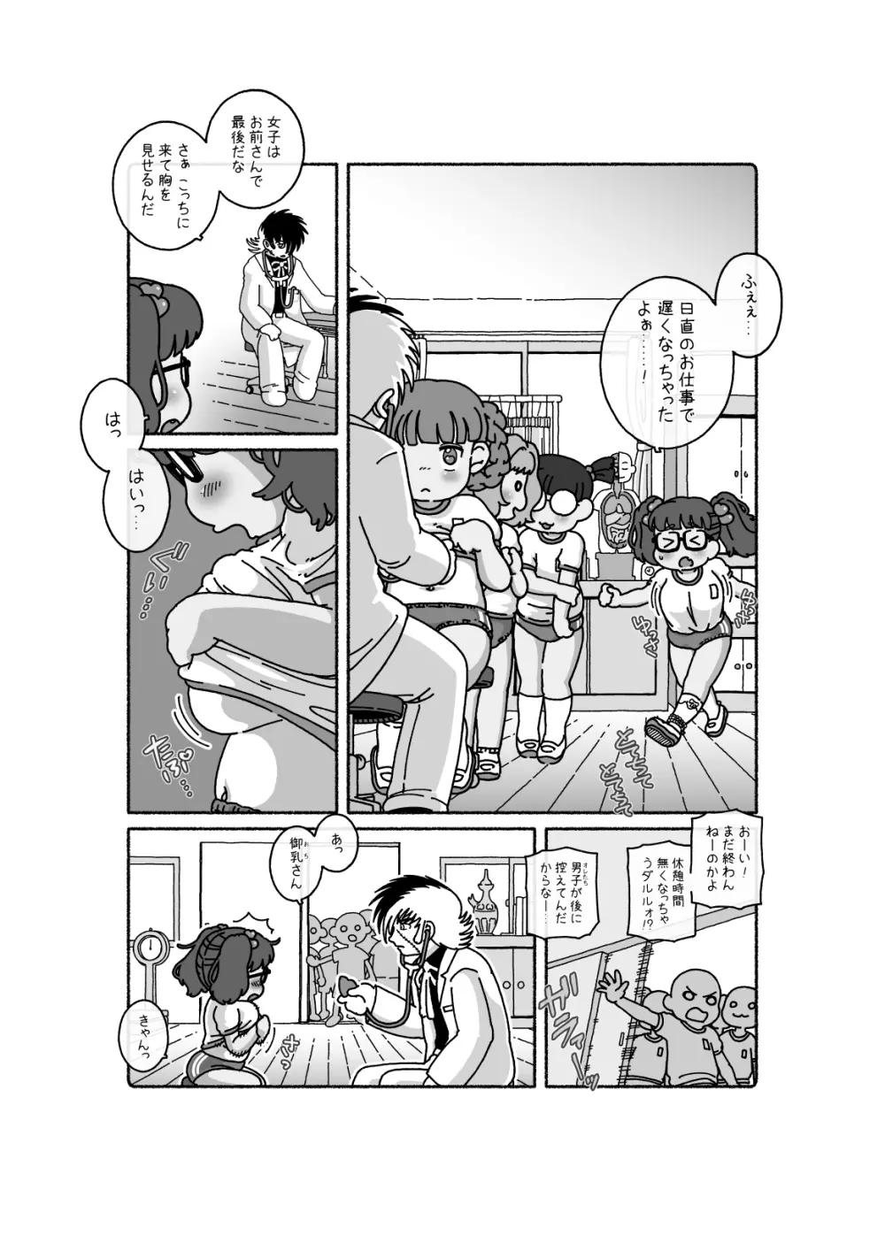 [Choro Suke] 御乳(おち)さんと〇〇 8ページ