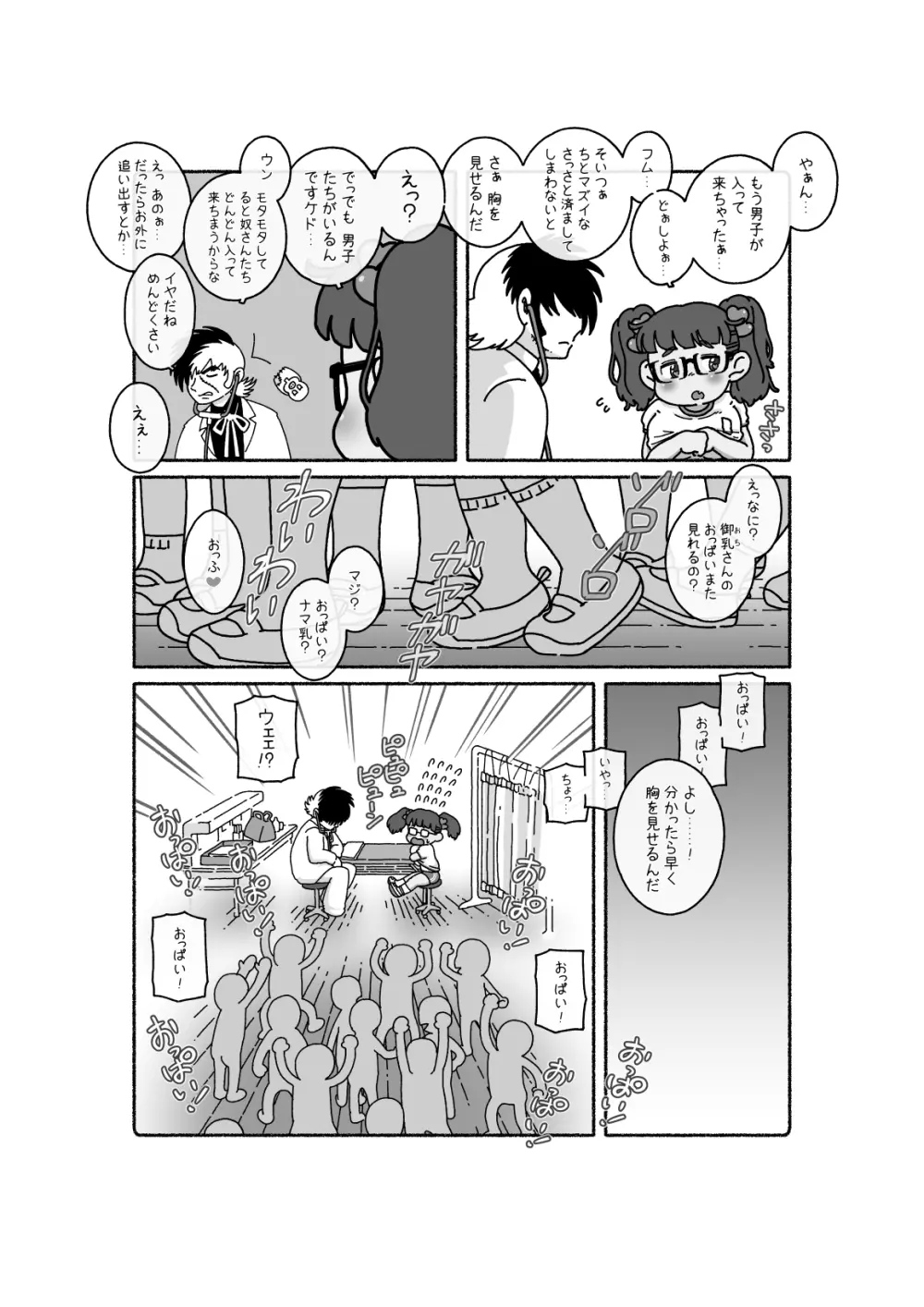 [Choro Suke] 御乳(おち)さんと〇〇 9ページ