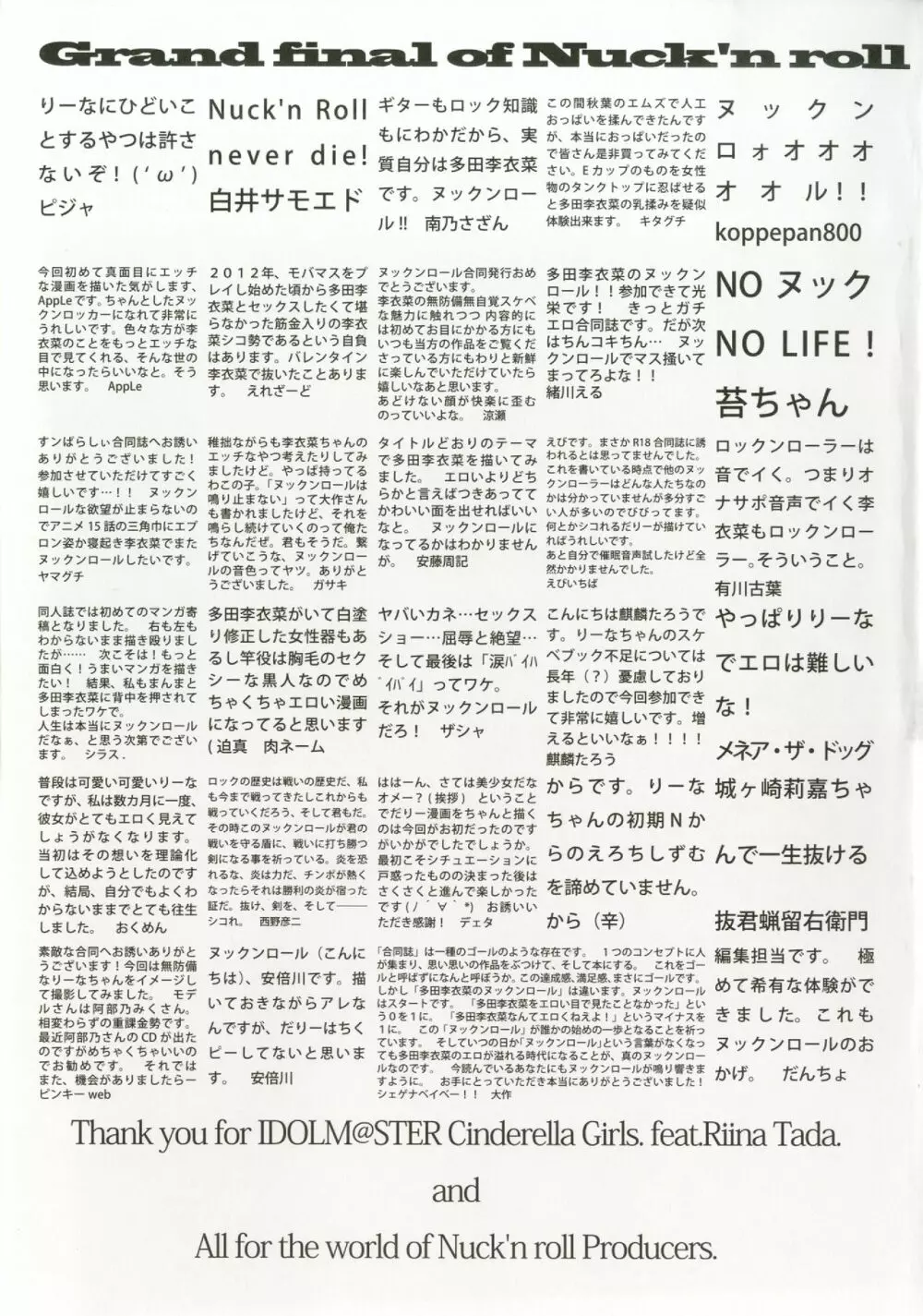多田李衣菜のヌックンロール 111ページ