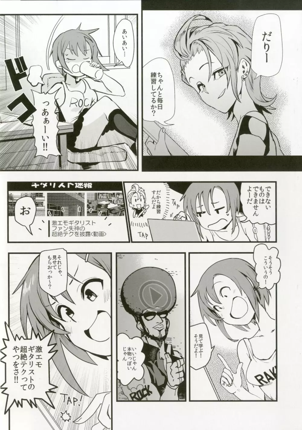 多田李衣菜のヌックンロール 23ページ