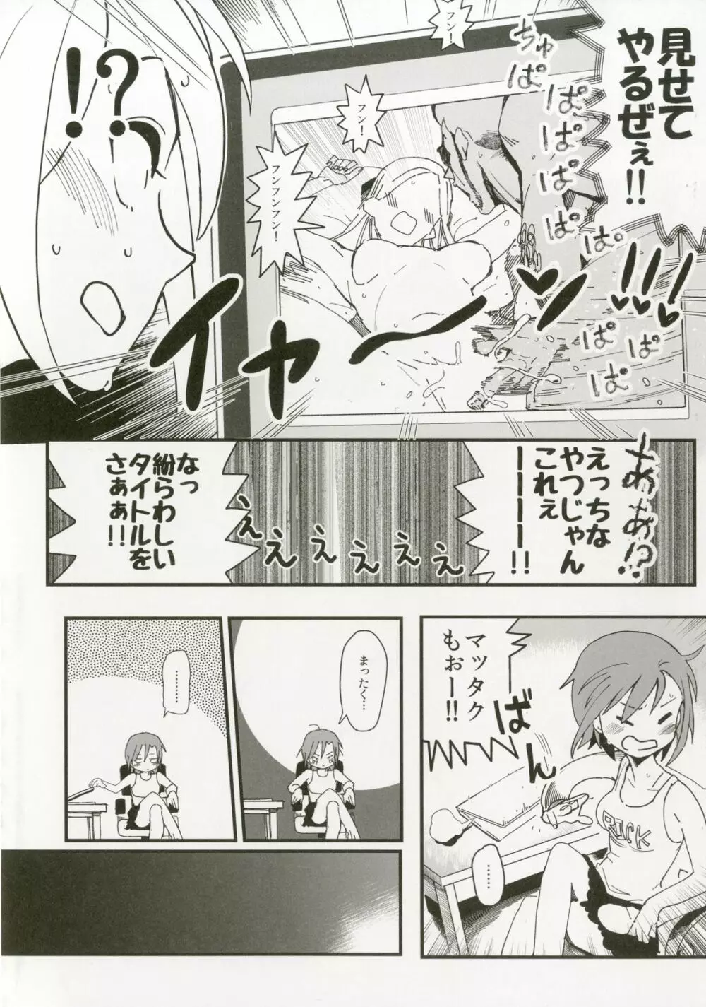 多田李衣菜のヌックンロール 24ページ