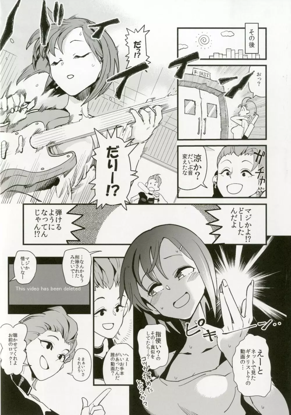 多田李衣菜のヌックンロール 25ページ