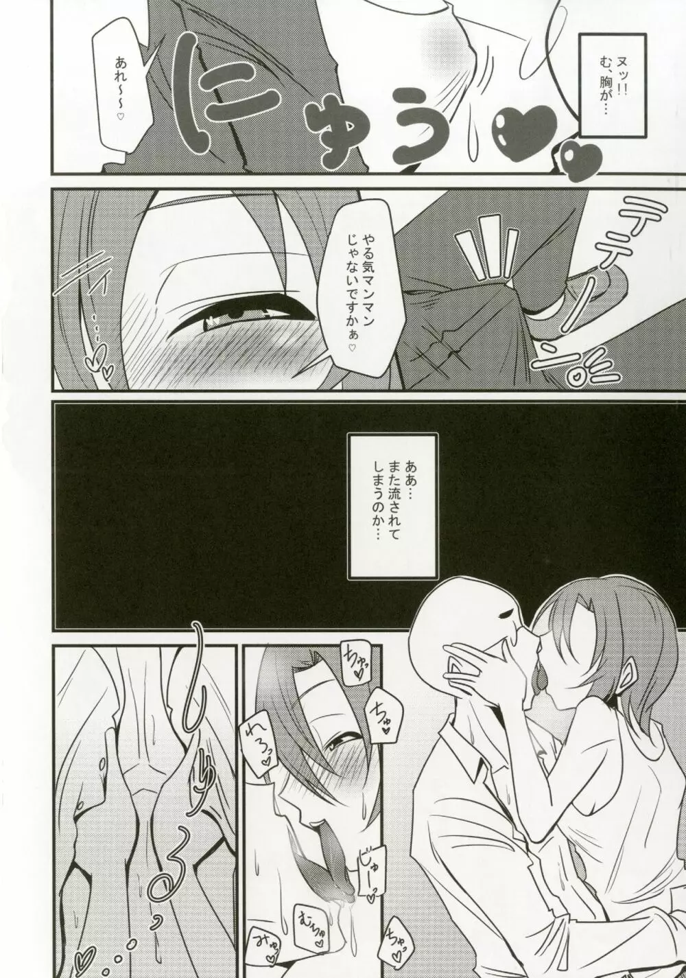 多田李衣菜のヌックンロール 46ページ