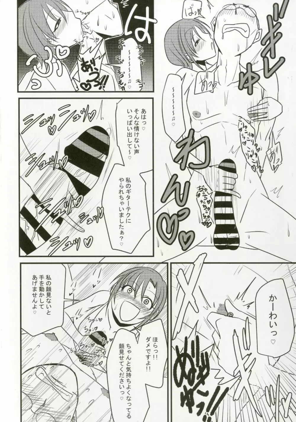 多田李衣菜のヌックンロール 48ページ