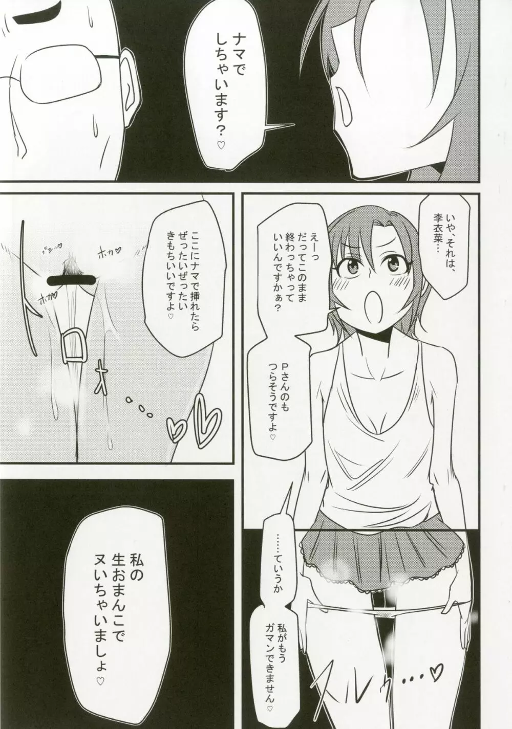 多田李衣菜のヌックンロール 51ページ