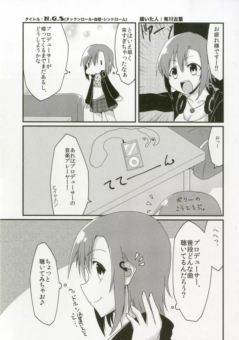 多田李衣菜のヌックンロール 63ページ