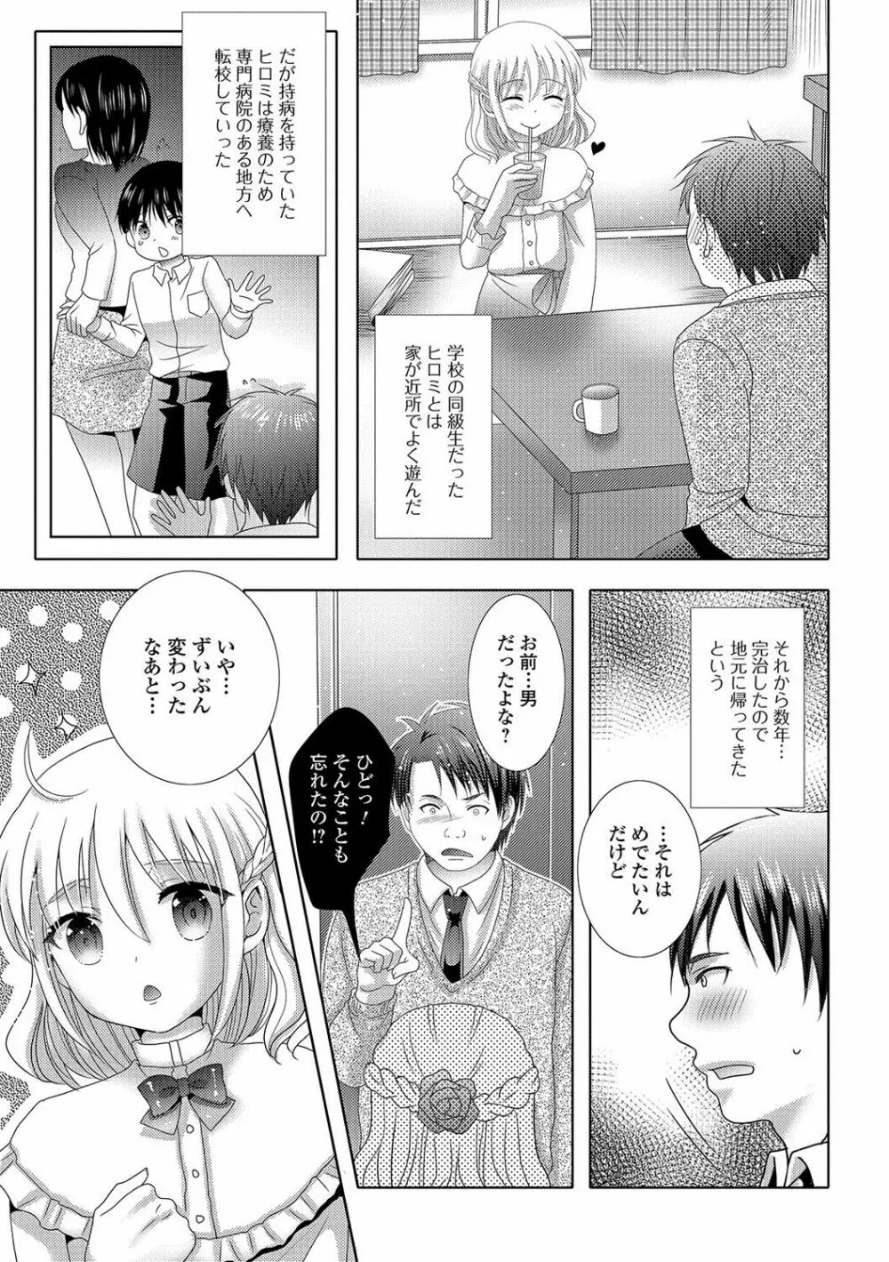 月刊Web男の娘・れくしょんッ！S Vol.22 24ページ