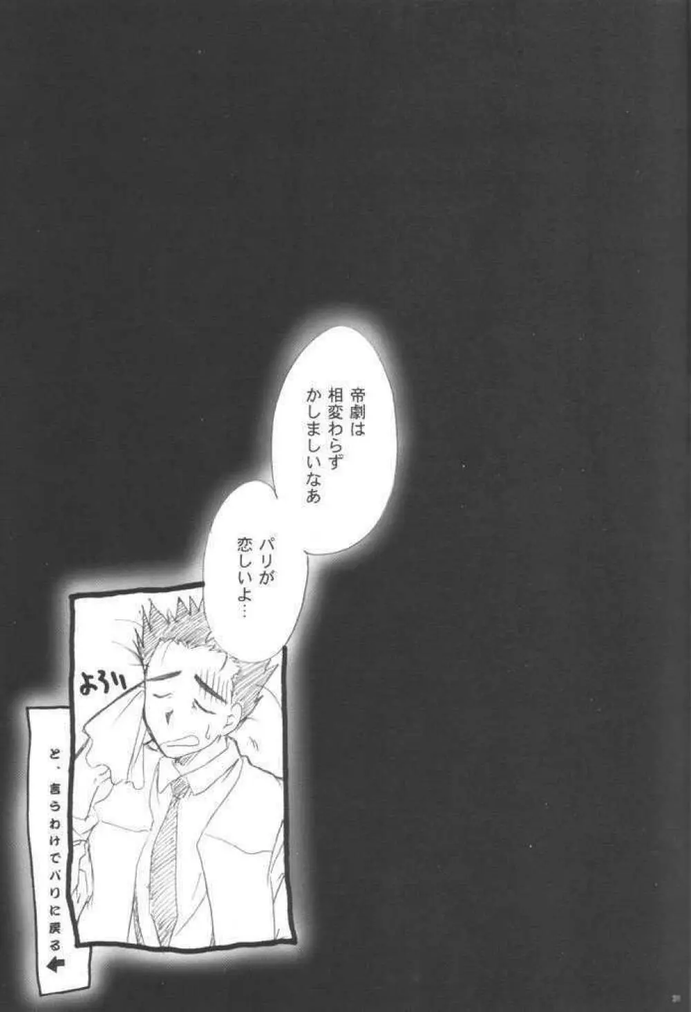 まいひめ～華恋～3.5 30ページ