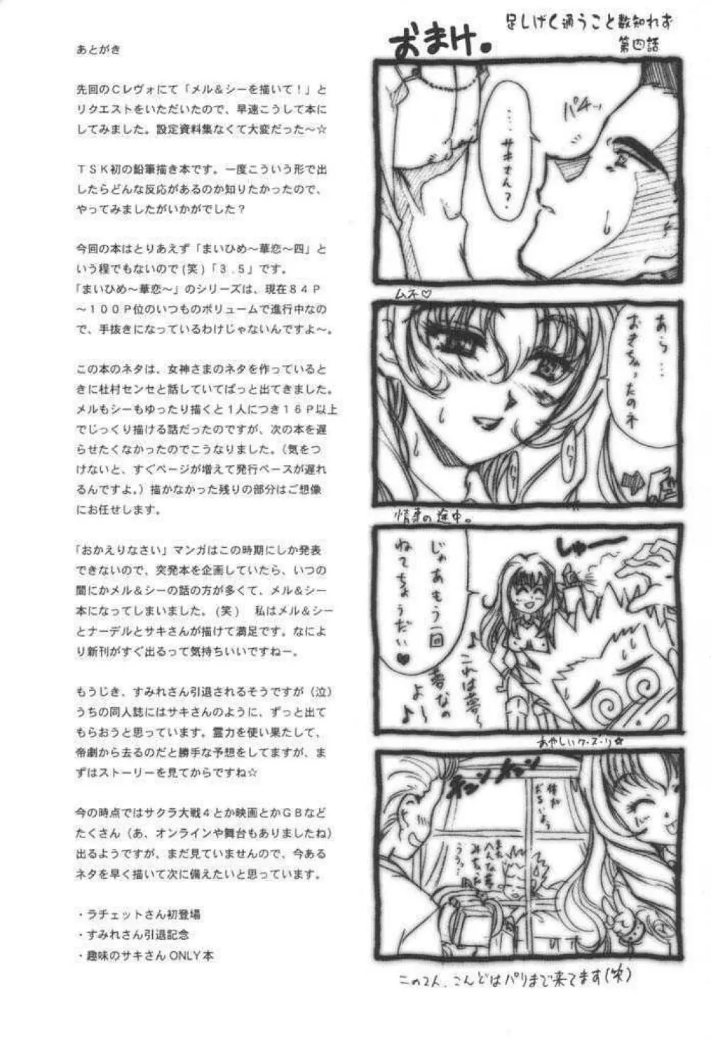 まいひめ～華恋～3.5 37ページ