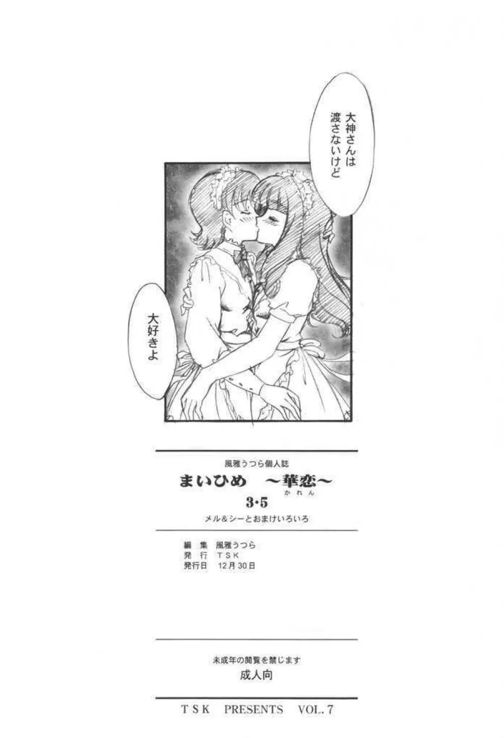 まいひめ～華恋～3.5 39ページ