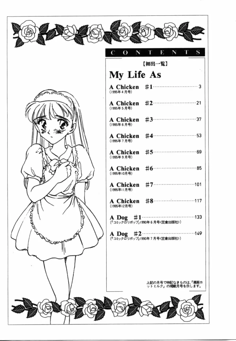 My Life As… 164ページ