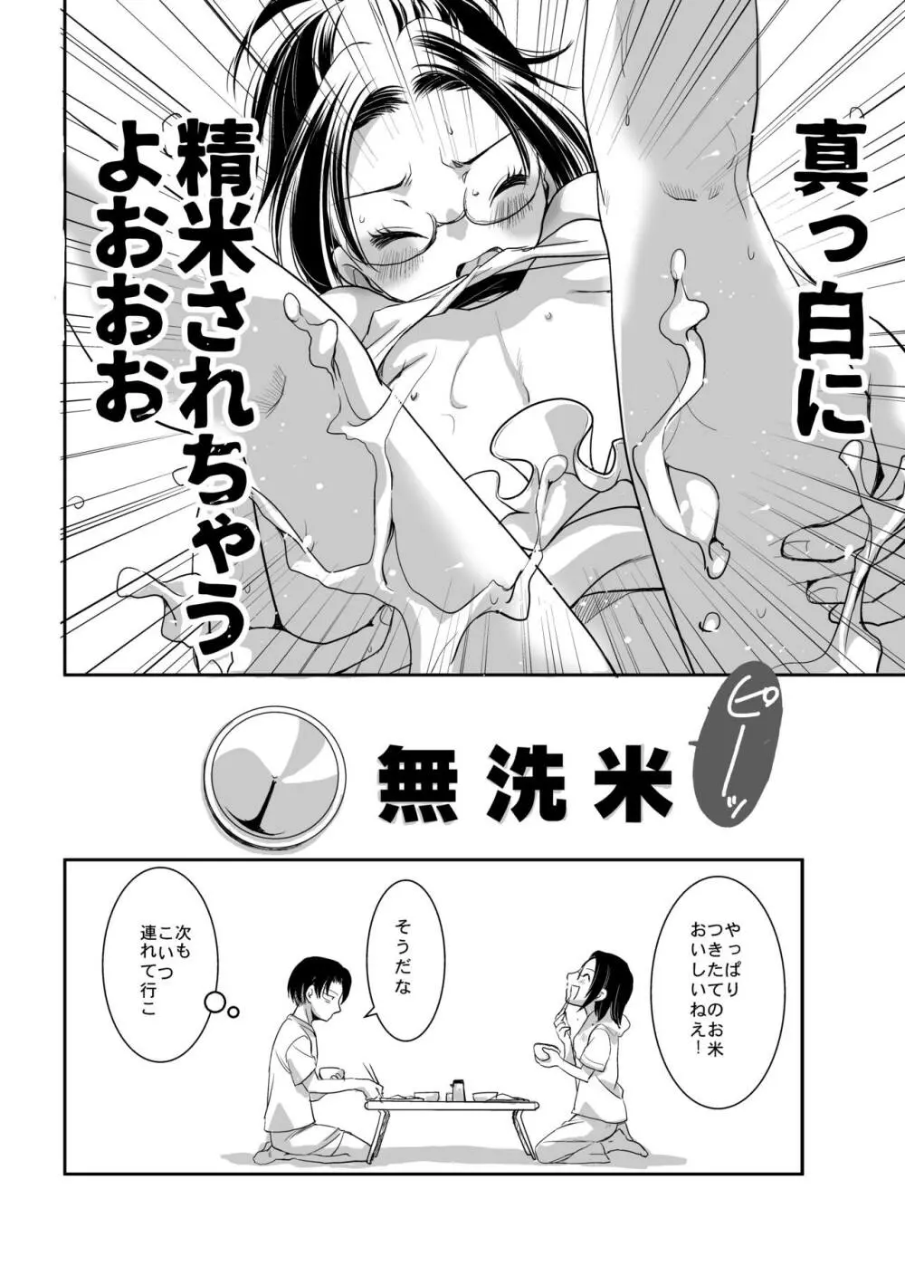 4月メガ恋無配 8ページ