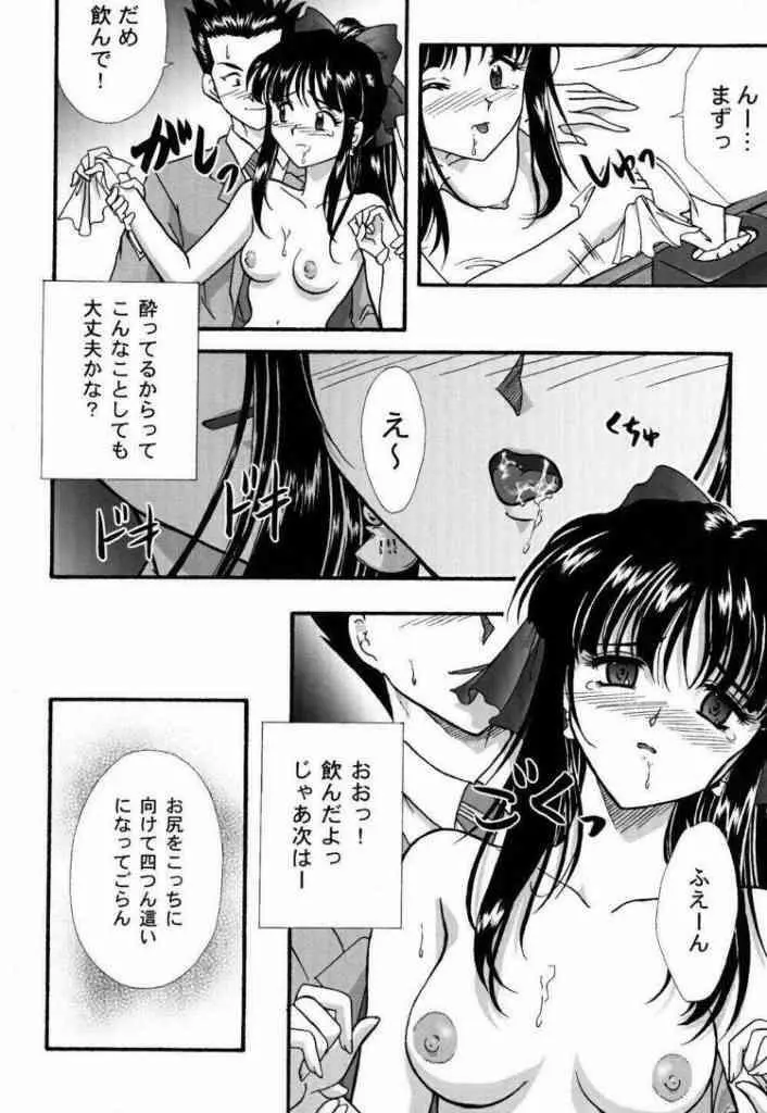 まいひめ～華恋～弐 ALCOHOL NIGHTS 15ページ