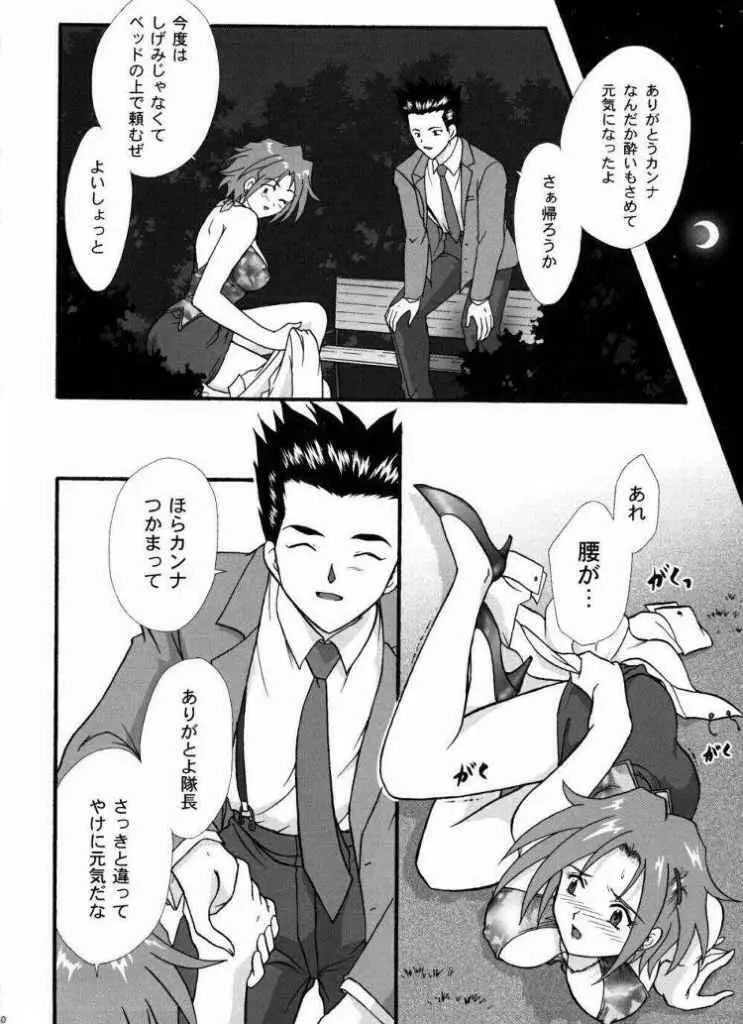 まいひめ～華恋～弐 ALCOHOL NIGHTS 39ページ