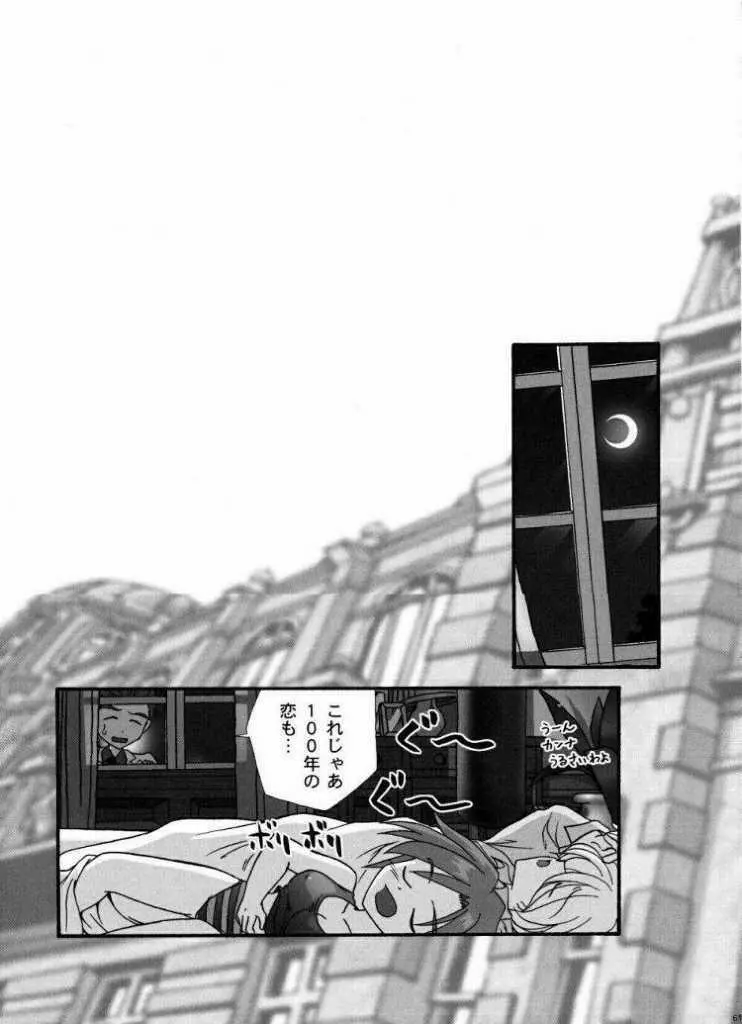 まいひめ～華恋～弐 ALCOHOL NIGHTS 60ページ