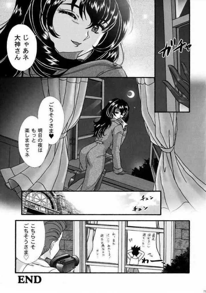 まいひめ～華恋～弐 ALCOHOL NIGHTS 72ページ