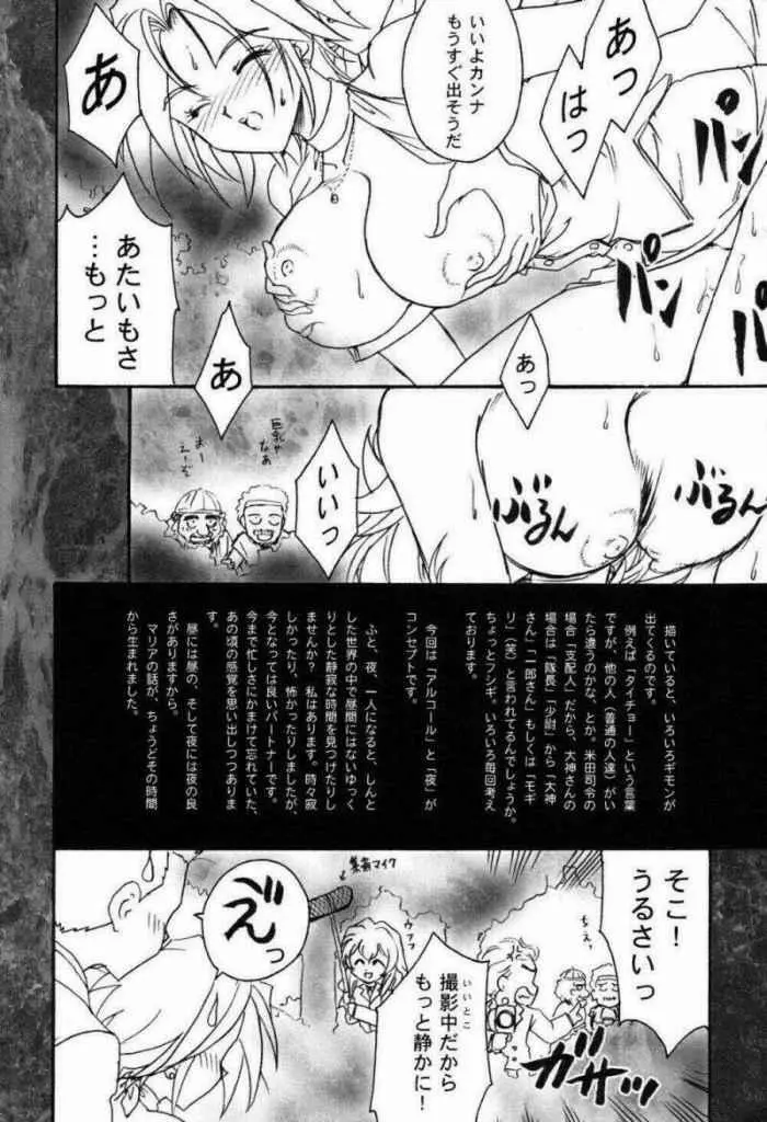 まいひめ～華恋～弐 ALCOHOL NIGHTS 77ページ