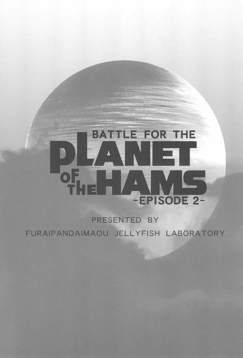 Battle for the Planet of the Hams -Episode 2- 3ページ
