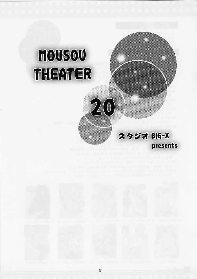 MOUSOU THEATER 20 50ページ