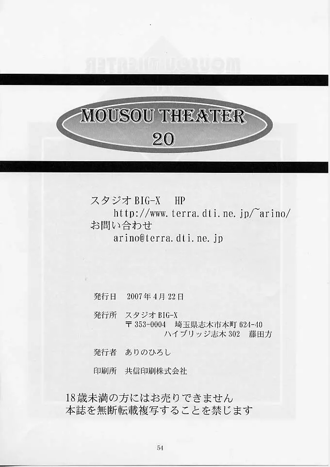 MOUSOU THEATER 20 53ページ