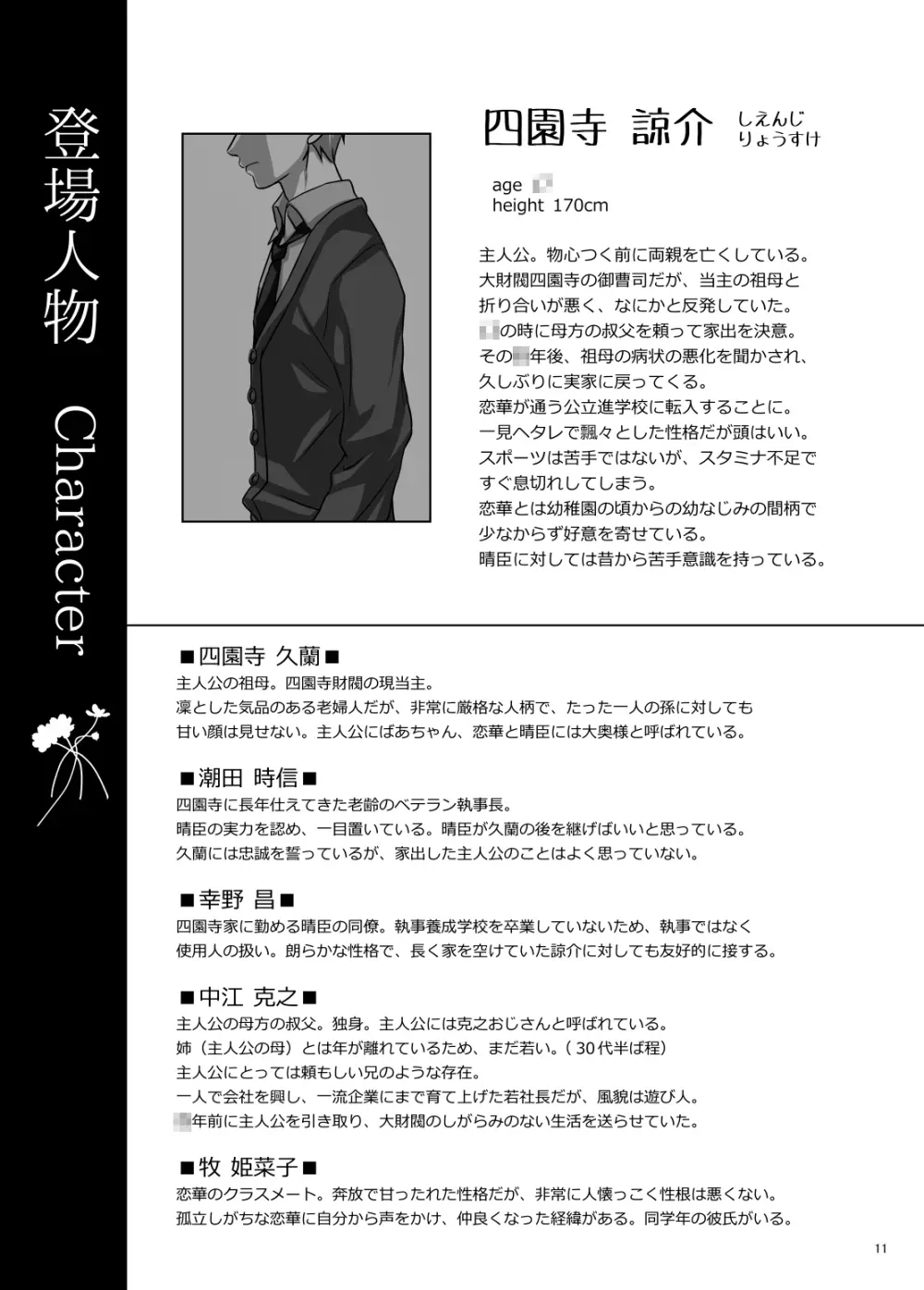 恋ノ歌 Preview Book 11ページ
