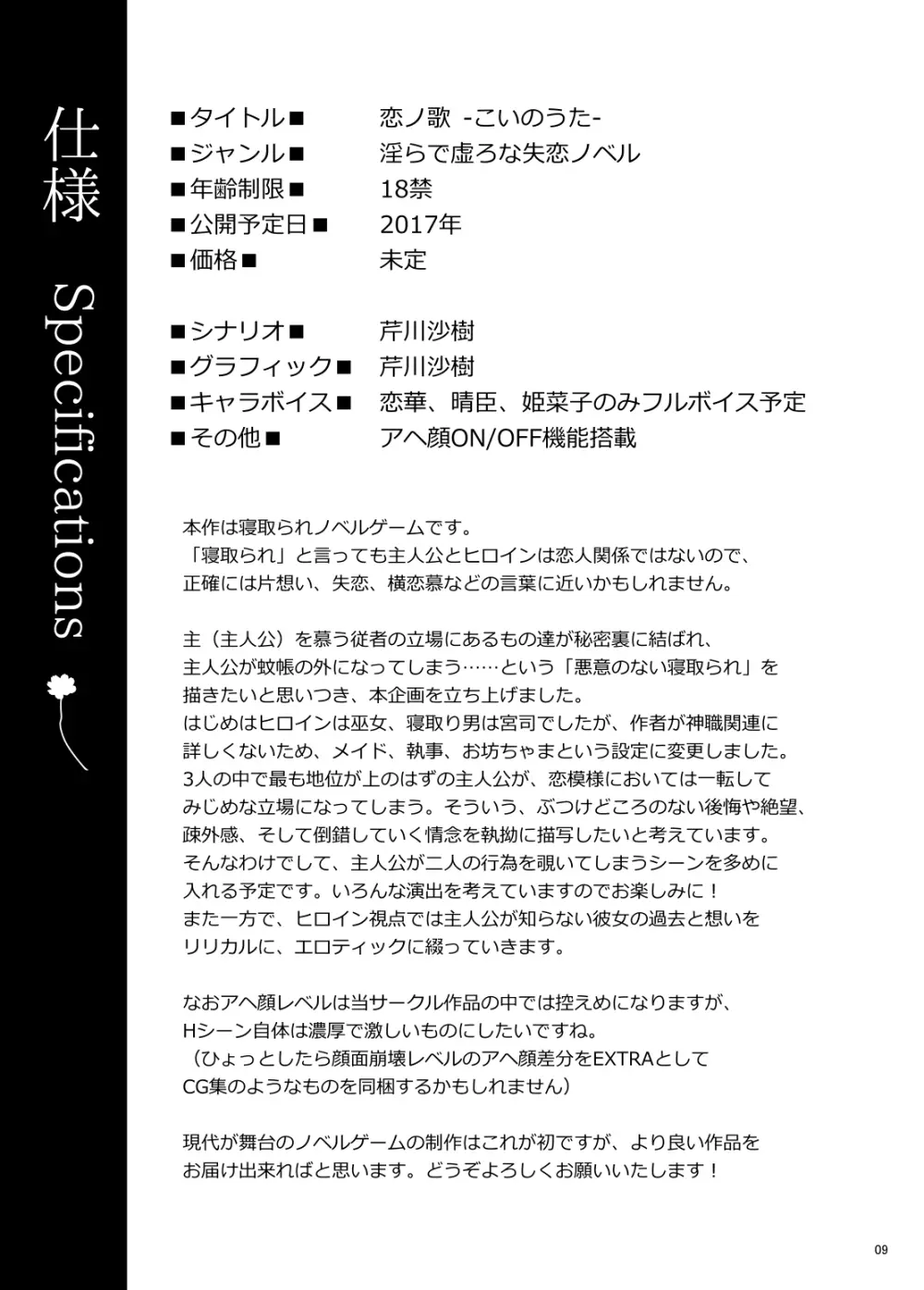 恋ノ歌 Preview Book 9ページ