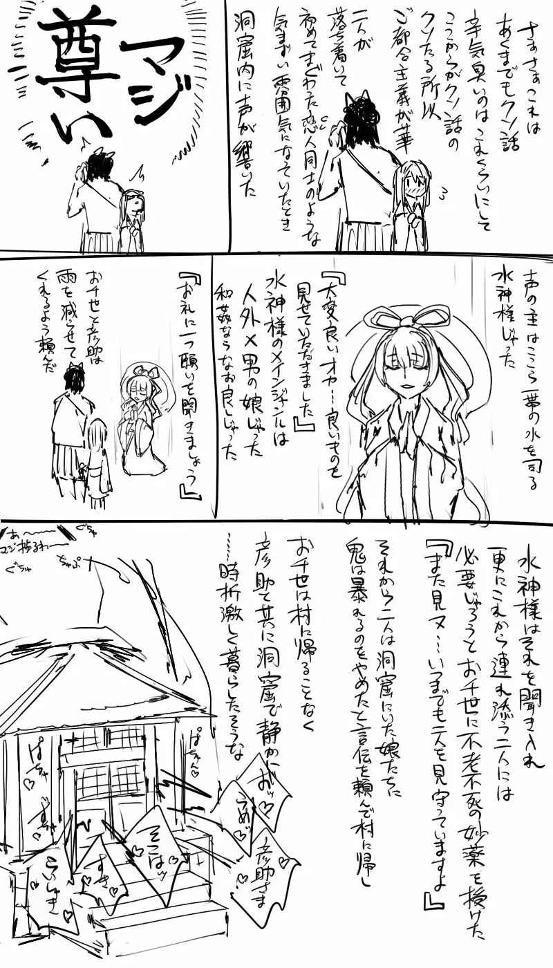 日本昔クソ話1～3+α 11ページ