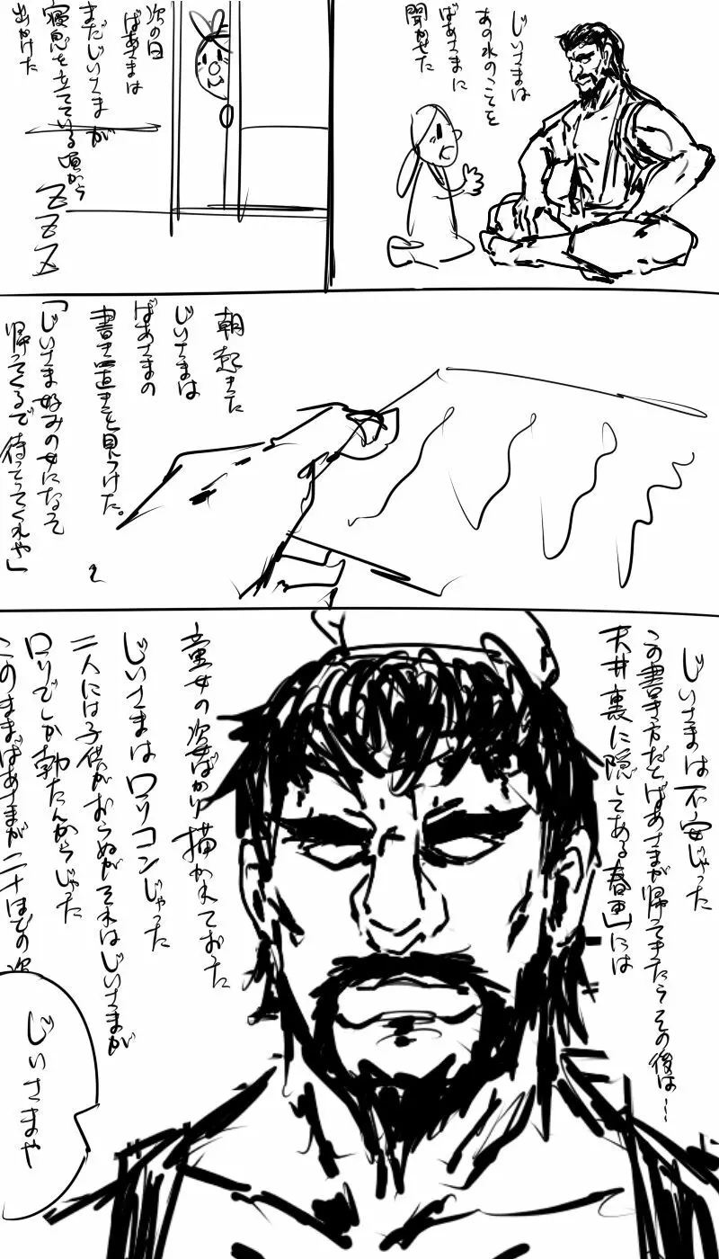 日本昔クソ話1～3+α 2ページ