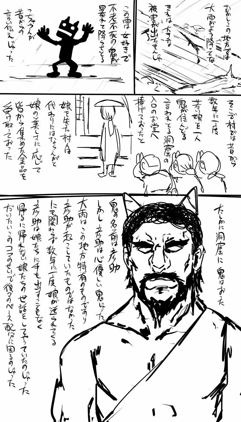 日本昔クソ話1～3+α 8ページ