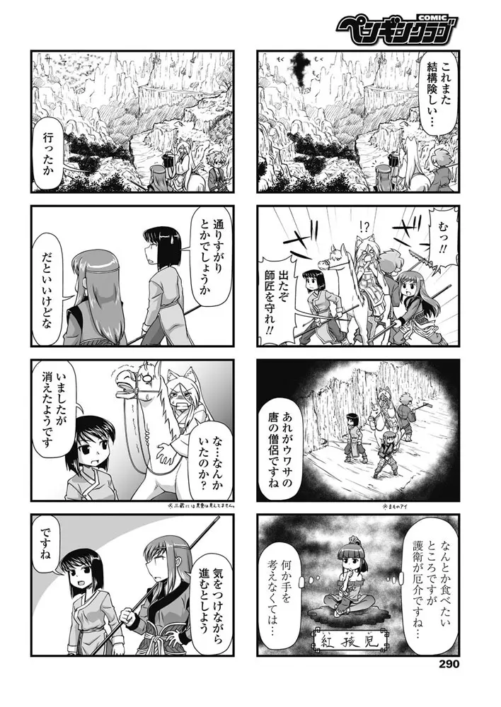 COMIC ペンギンクラブ 2018年3月号 291ページ