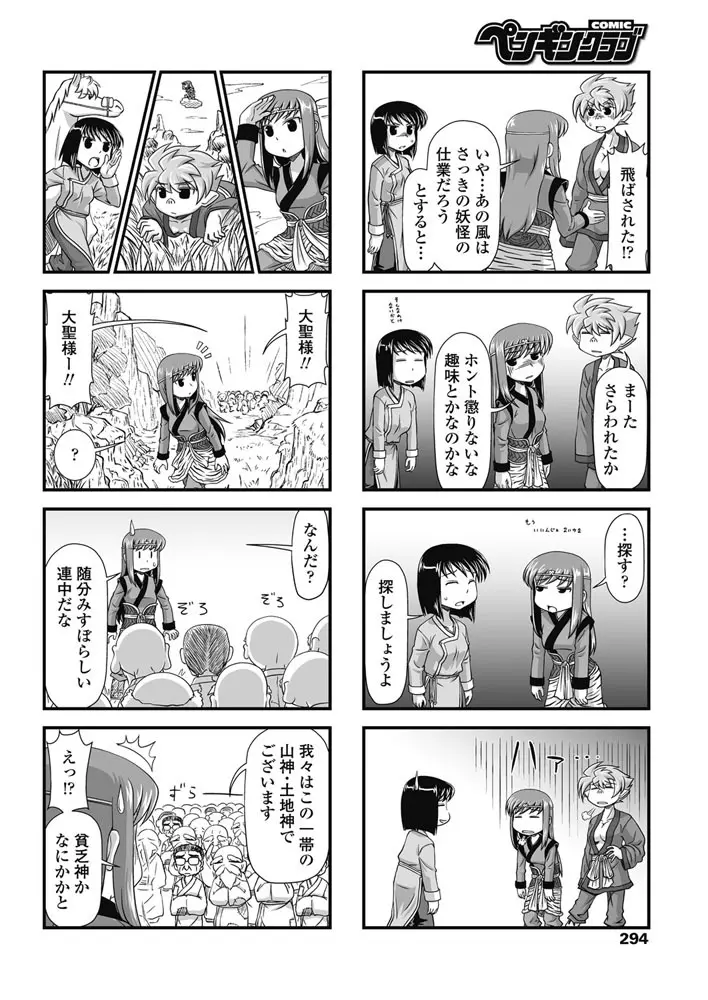 COMIC ペンギンクラブ 2018年3月号 295ページ