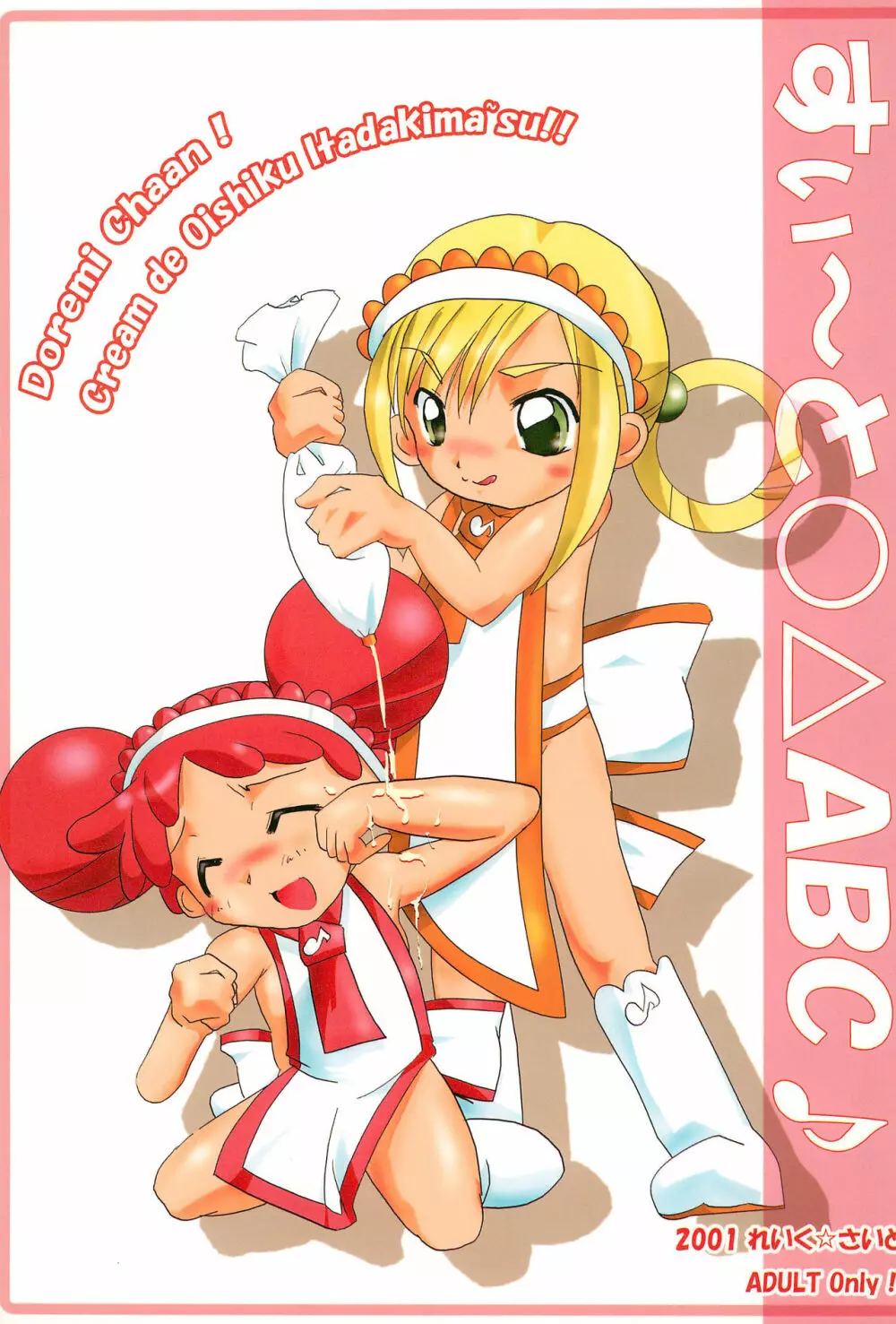 すぃ～と〇△ABC♪