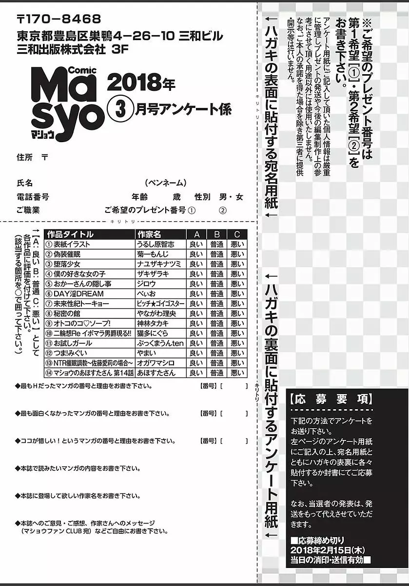 コミック・マショウ 2018年3月号 287ページ