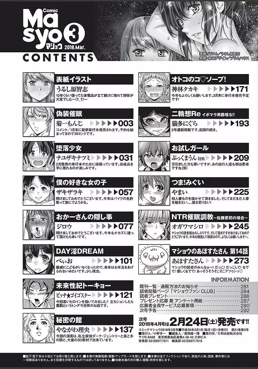 コミック・マショウ 2018年3月号 294ページ