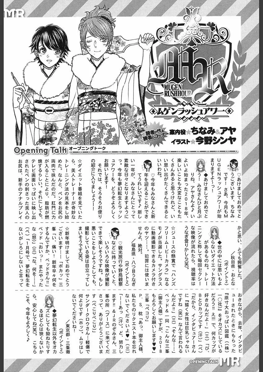 COMIC 夢幻転生 2018年2月号 551ページ