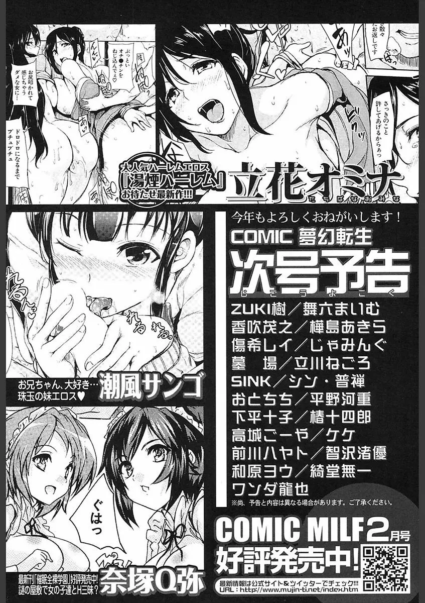 COMIC 夢幻転生 2018年2月号 560ページ