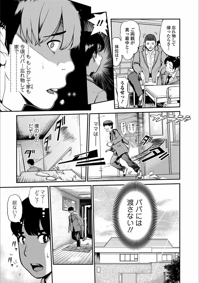 Web コミックトウテツ Vol.25 51ページ