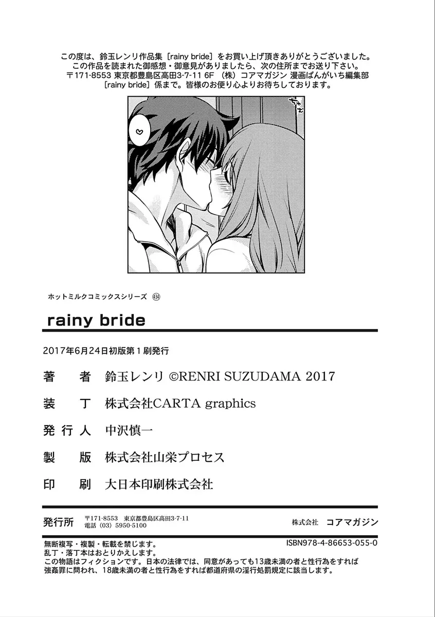 rainy bride 208ページ