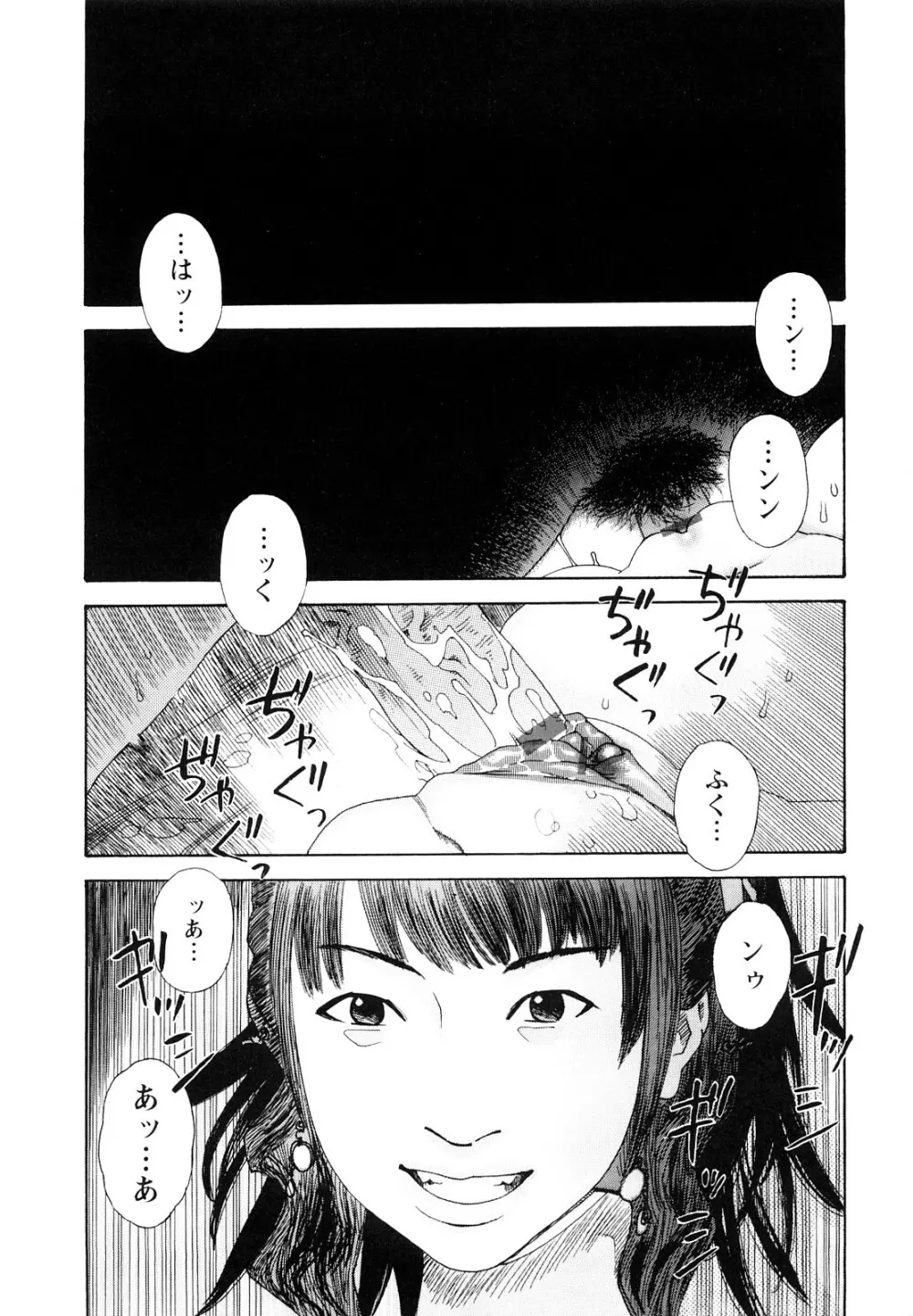 凌鬼の刻 ~アルカイック エンジェル~ 100ページ