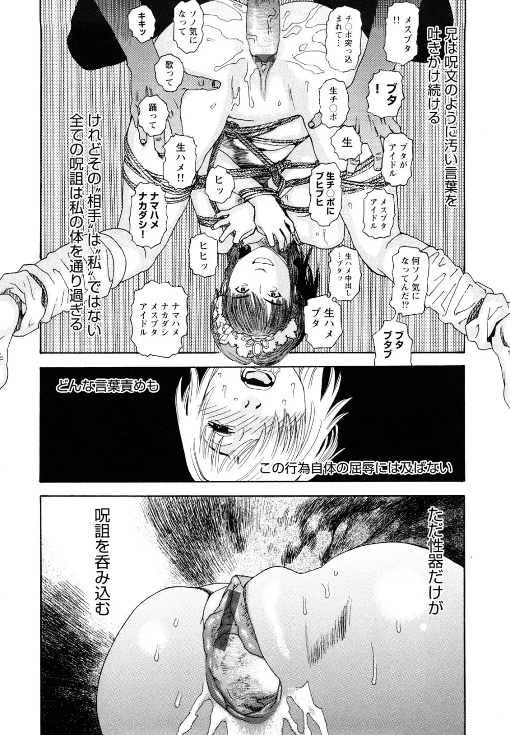 凌鬼の刻 ~アルカイック エンジェル~ 107ページ