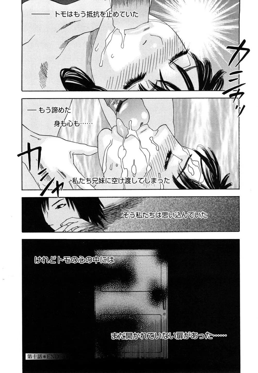凌鬼の刻 ~アルカイック エンジェル~ 205ページ