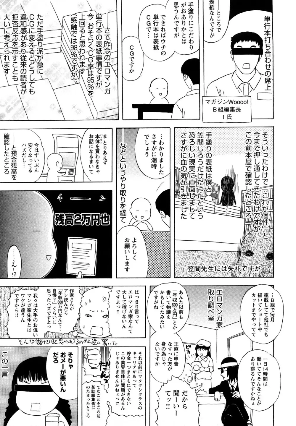 凌鬼の刻 ~アルカイック エンジェル~ 226ページ
