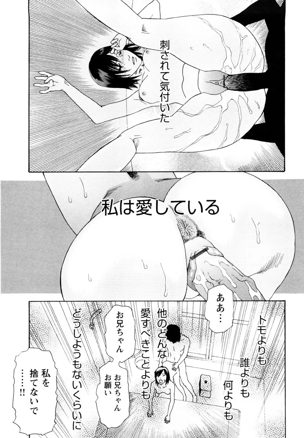 凌鬼の刻 ~アルカイック エンジェル~ 97ページ