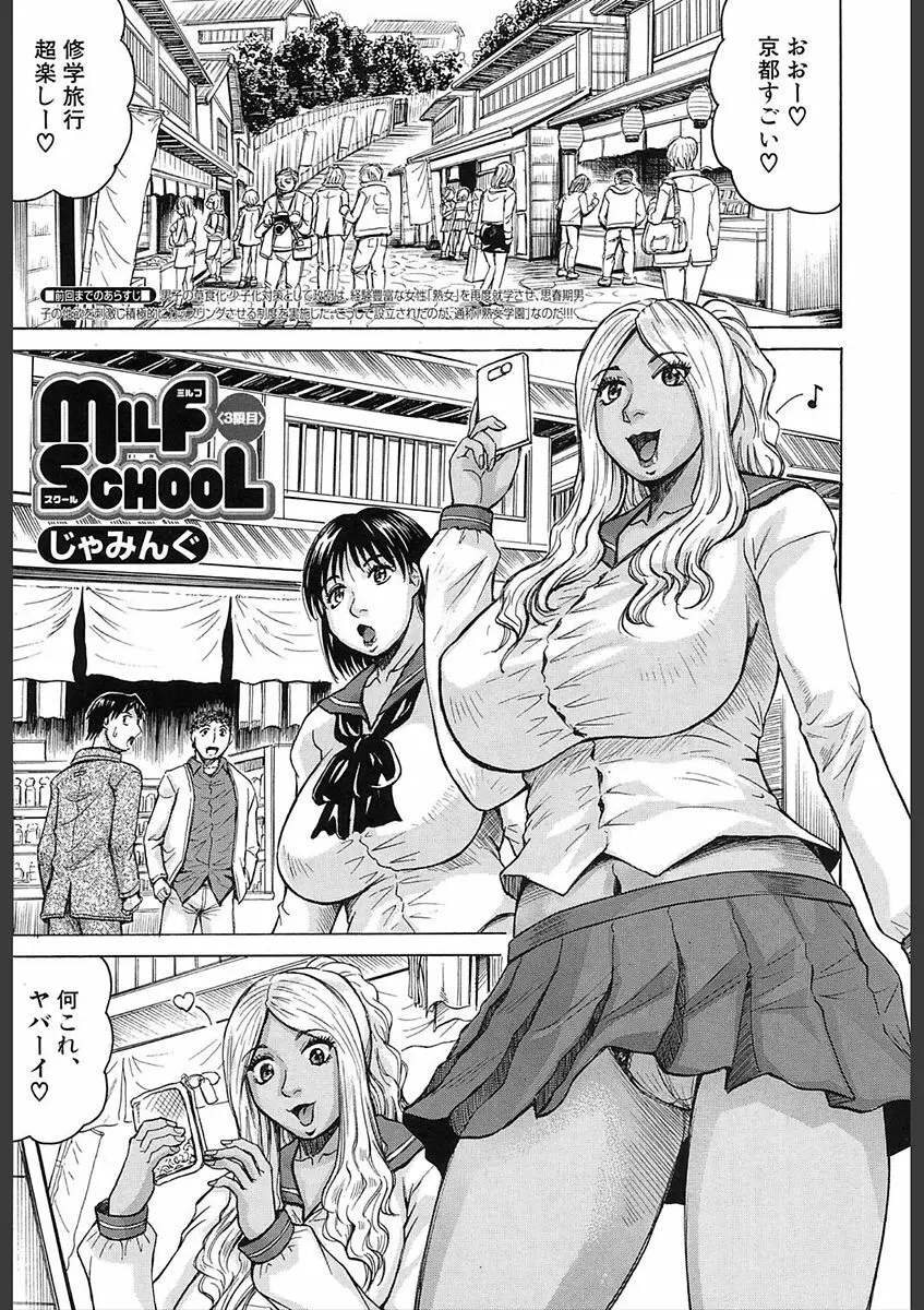 MILF School 第1-3話 77ページ