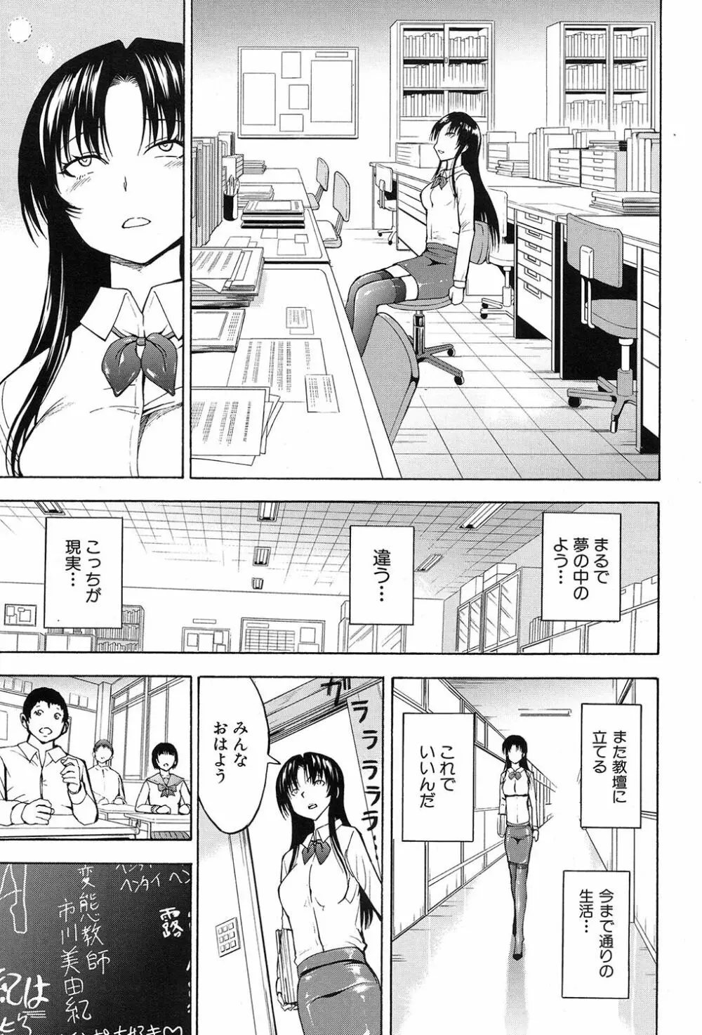 女教師市川美由紀 145ページ