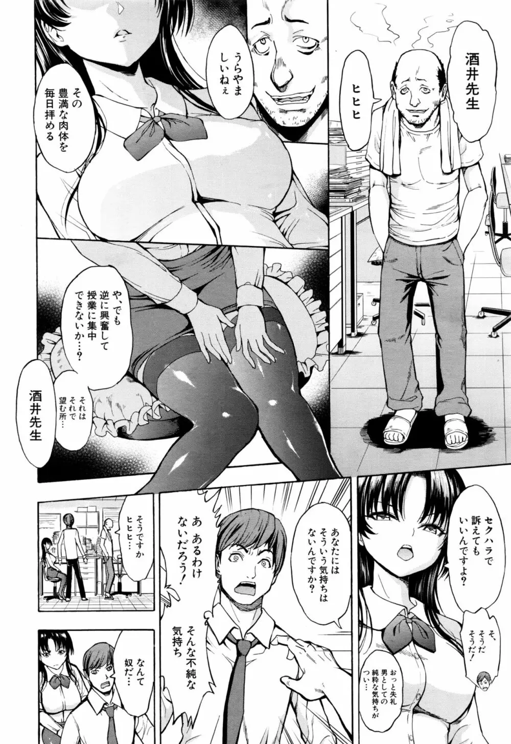 女教師市川美由紀 4ページ