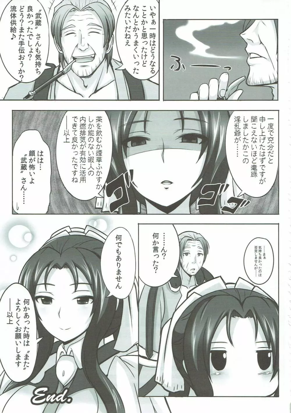 侍女式ロマンス 16ページ